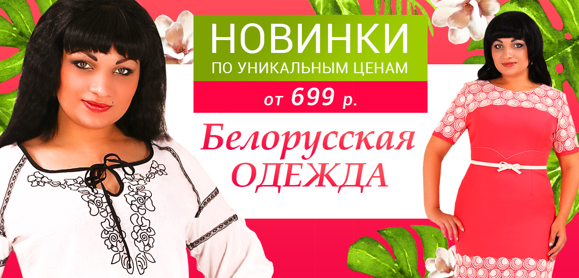 Трикотаж 24 Белорусская Одежда Магазин